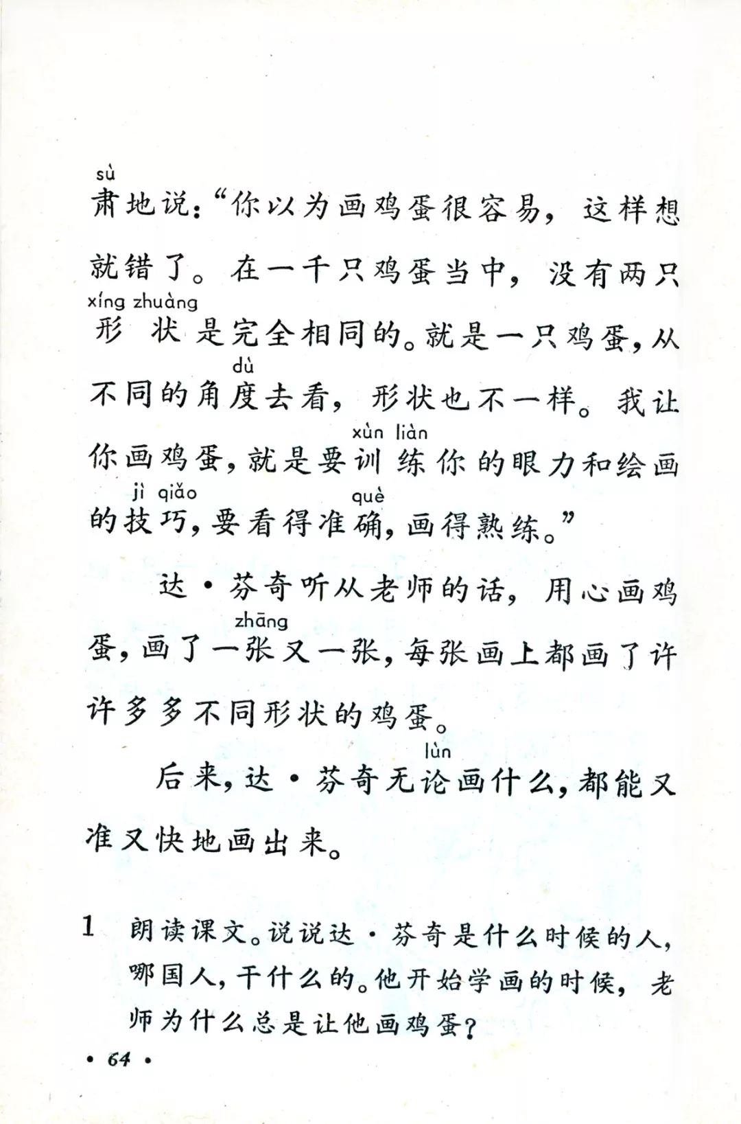 画鸡蛋丨那些年我们一起读过的课文