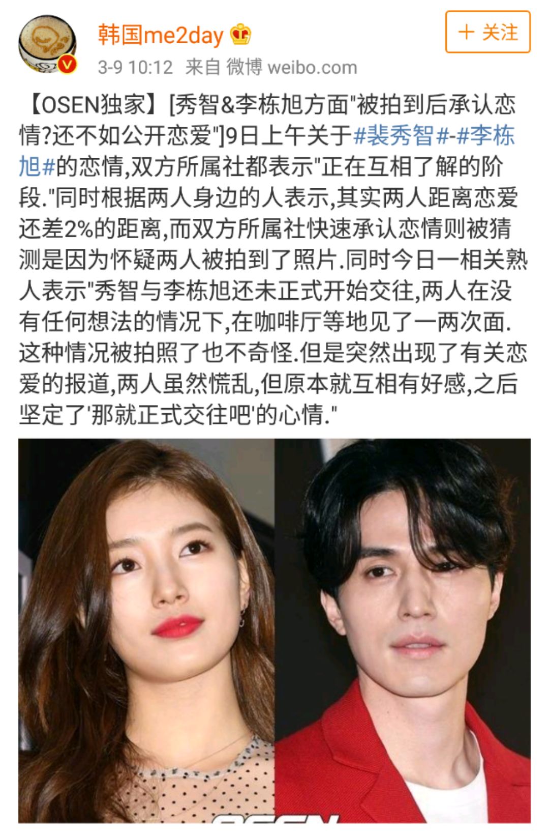 又是行程的锅…李栋旭裴秀智恋情公布四个月就分手了!