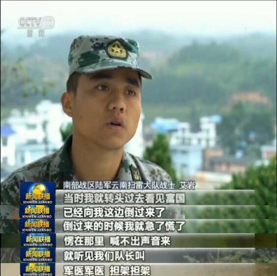 扫雷英雄血染雷场只为百姓平安