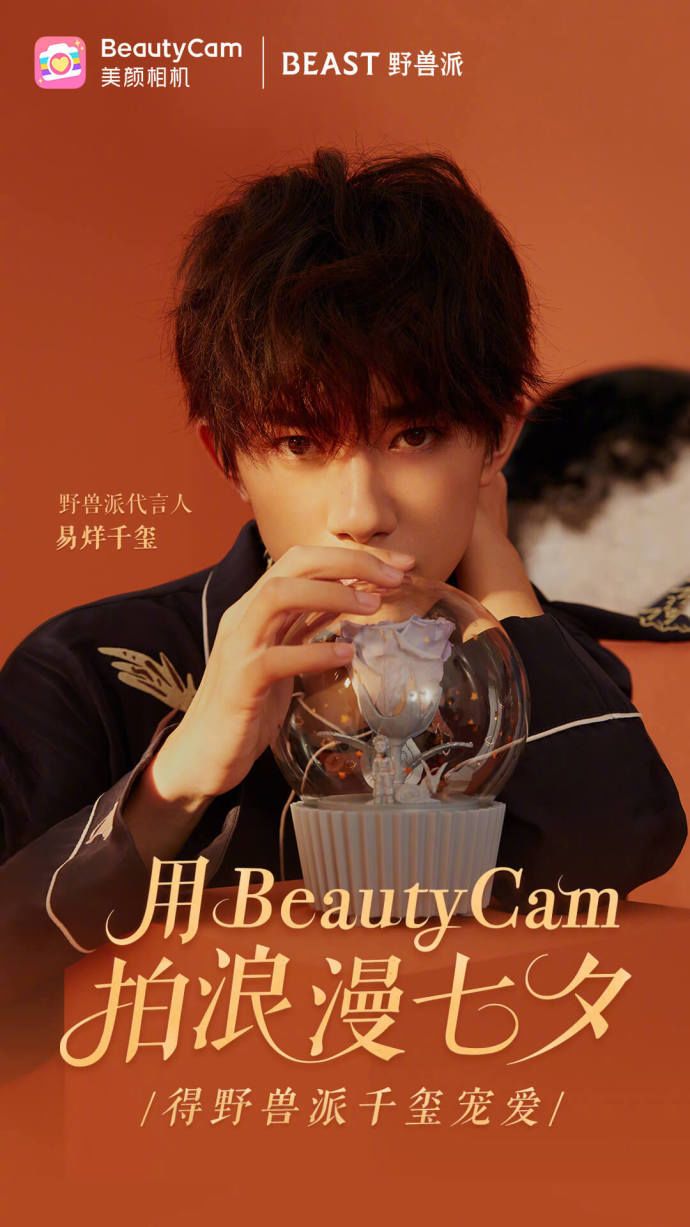 而这次beautycam美颜相机和野兽派不仅强强联手,还送出野兽派代言人易