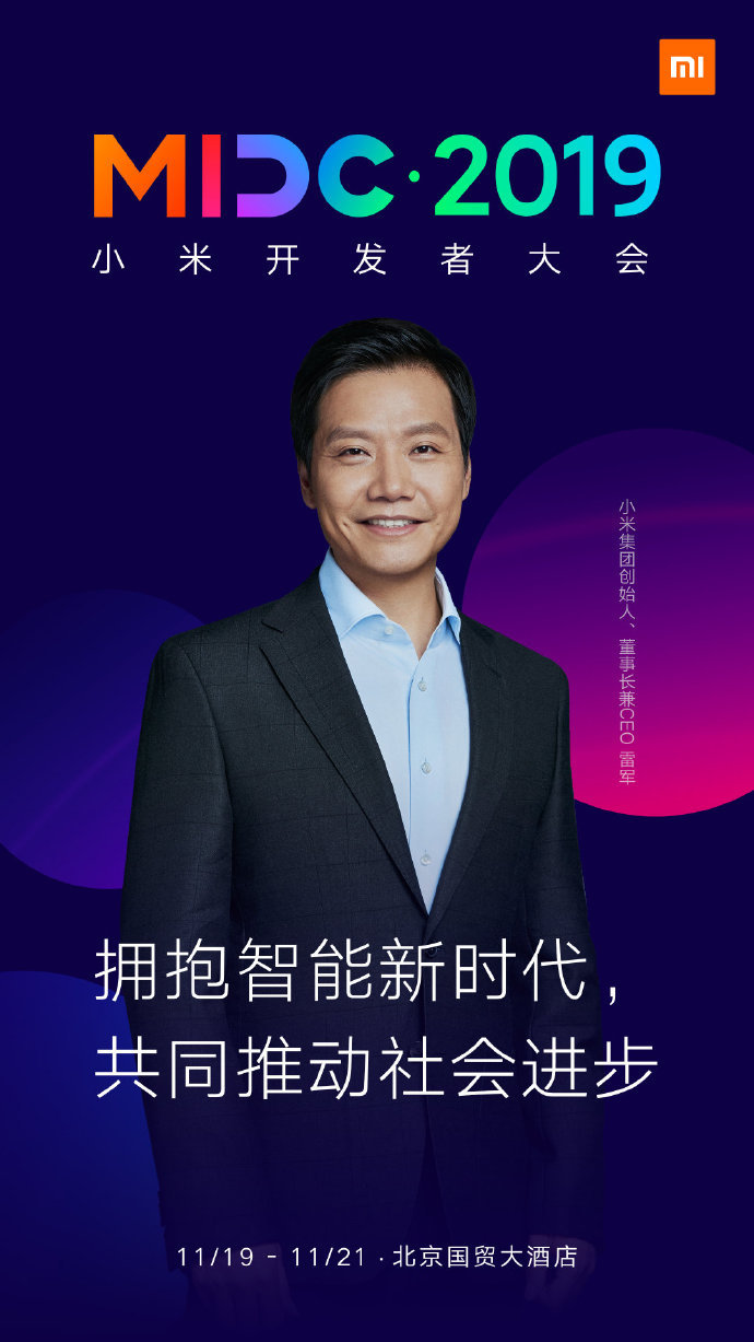 2019小米开发者大会雷军今年12月将发布第一款双模5g手机