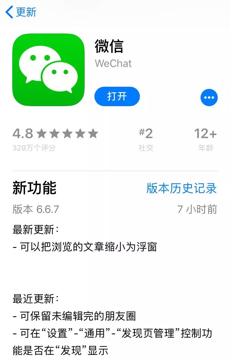 微信又放出新版本,这些期待已久的新功能第一