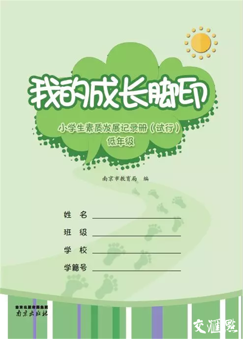 我的成长脚印升级啦2019年秋季正式启用新版