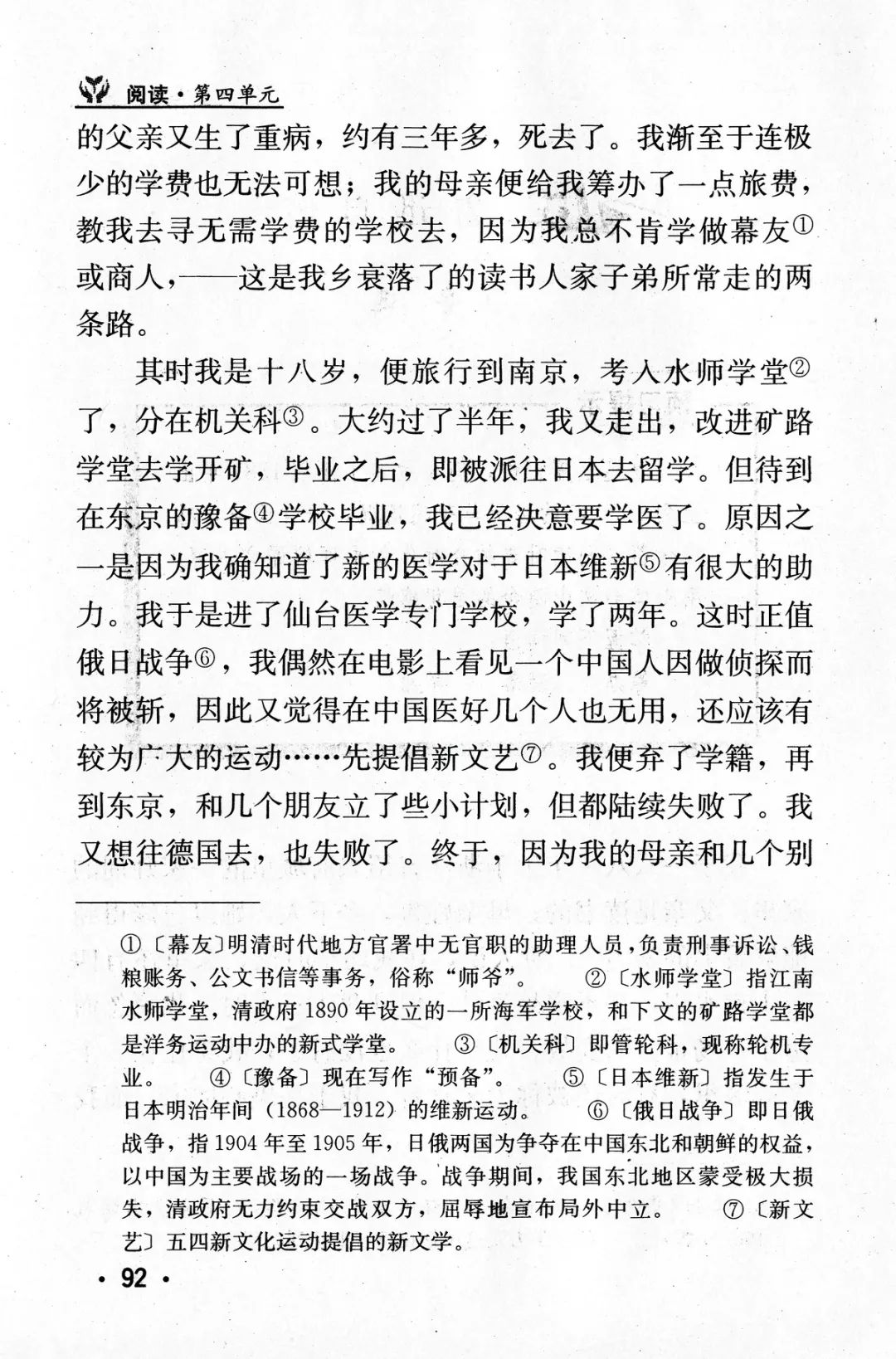 鲁迅自传丨那些年我们一起读过的课文