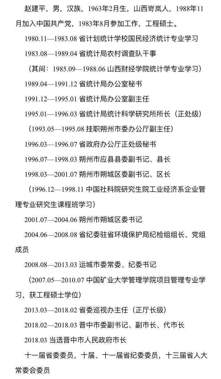 阳泉雷健坤同志简历往期精彩:山西7位副省长领办23件代表建议耿市长