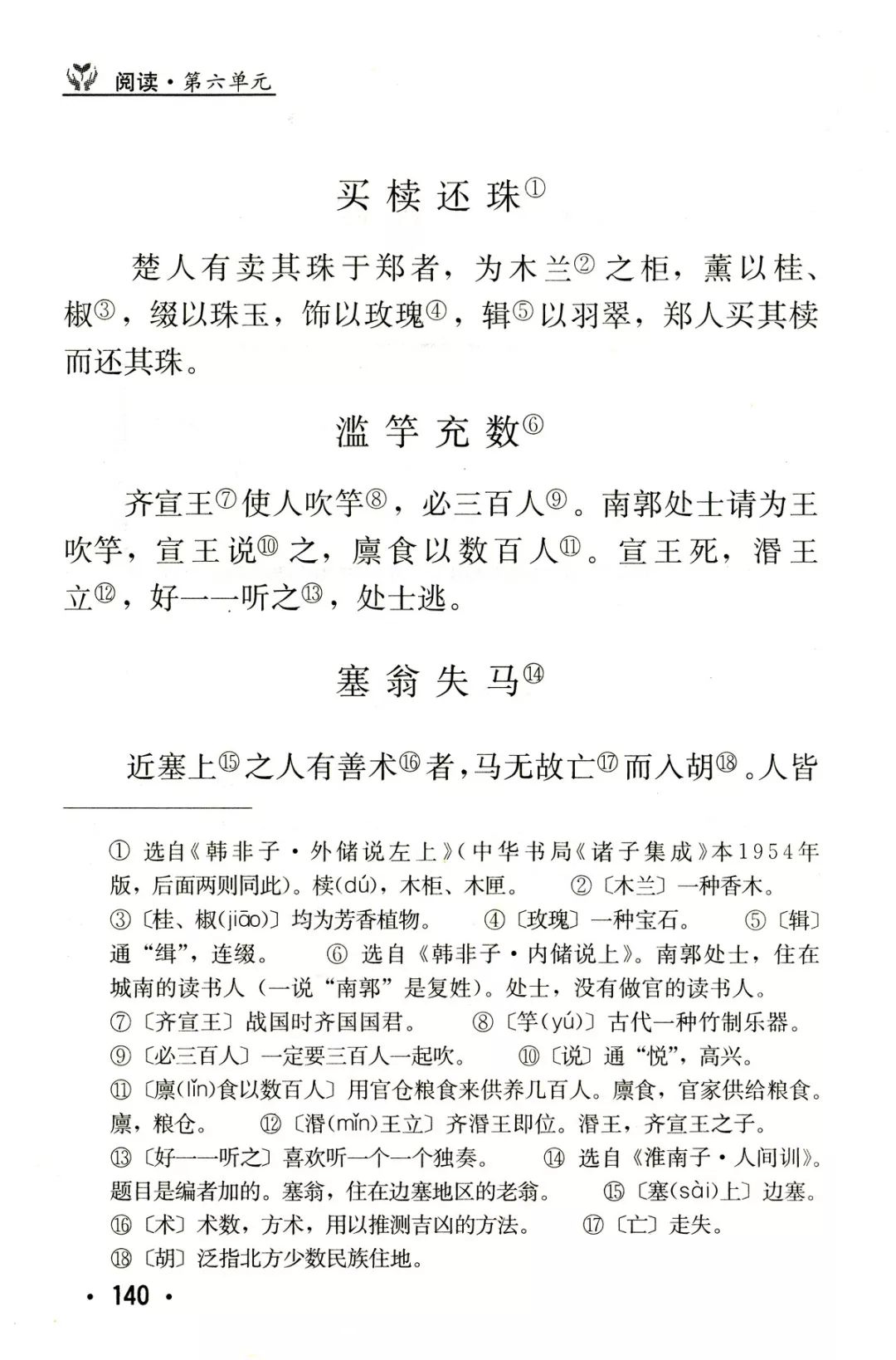 买椟还珠丨那些年我们一起读过的课文