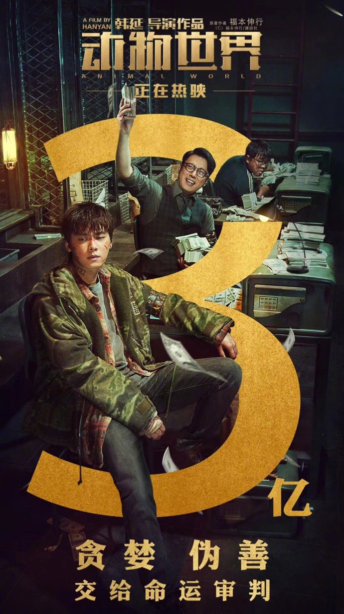 190个国家都能看到李易峰,动物世界破3亿,北美上座率高达90%