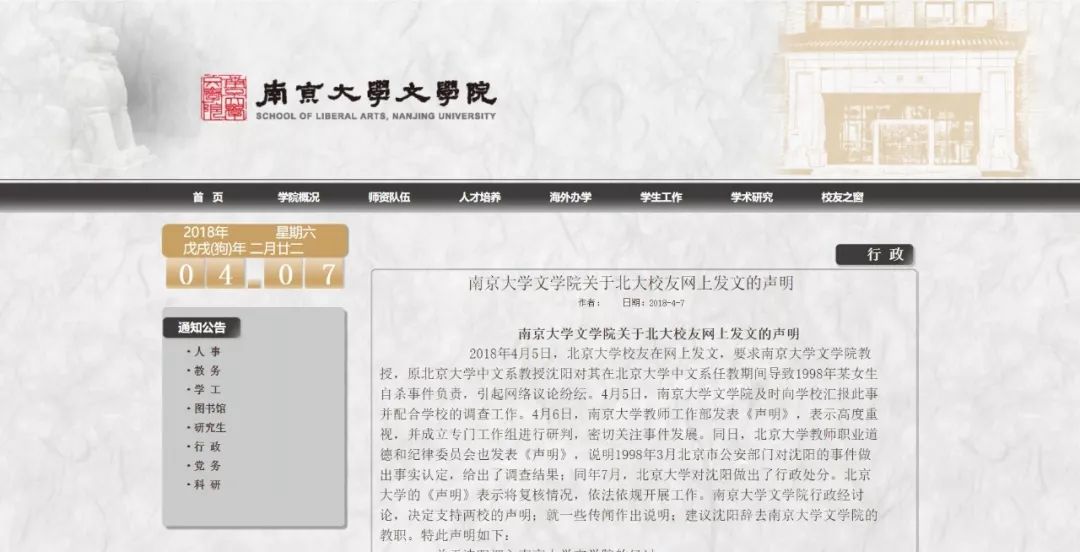 前北大现南大教师沈阳被指性侵女生致其自杀,