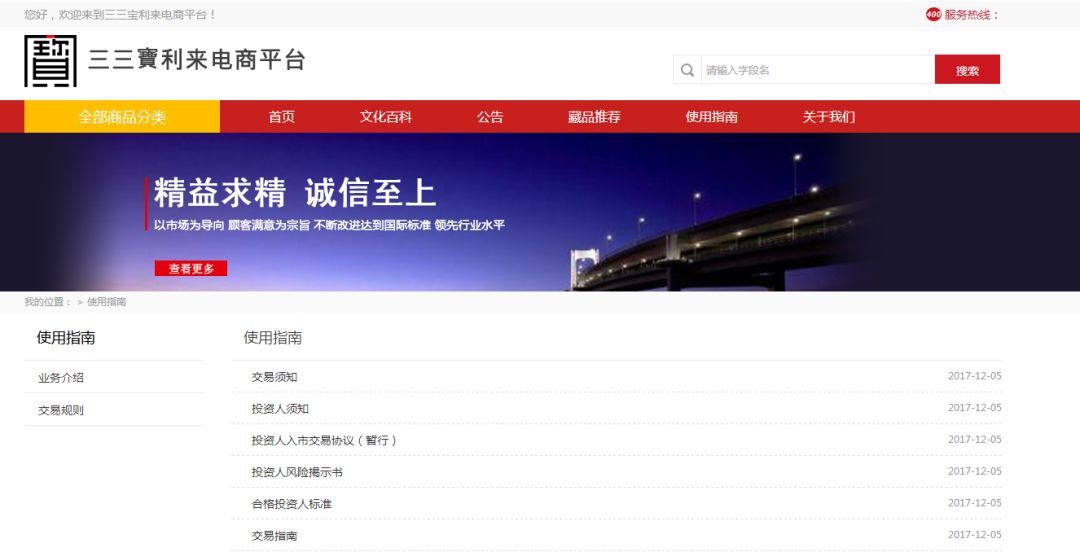 曝光 | 三三宝利来、三三易通商城涉非法集资终