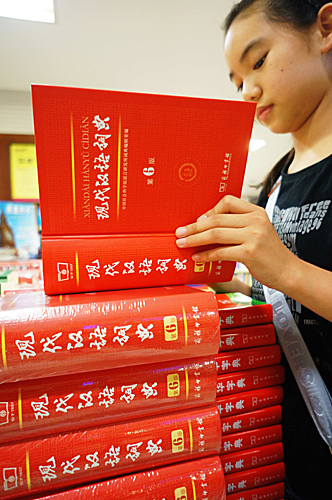 一名小读者在杭州一家书店里阅读《现代汉语词典》第6版。新华社发（龙巍 摄）
