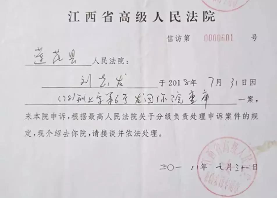  2018年江西省高院的信访回复