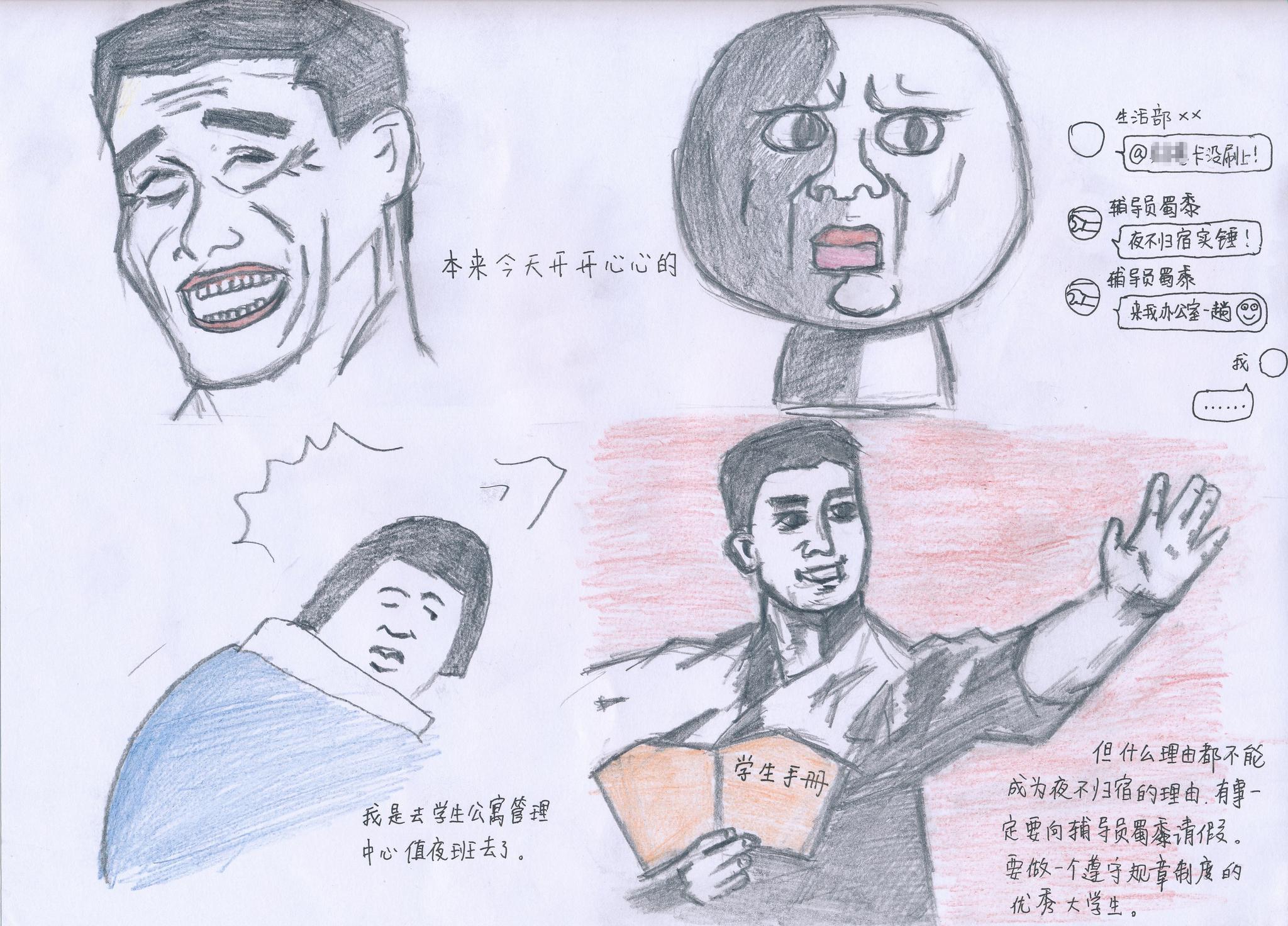 网罗| 南林学子画漫画检讨 网友:没点才华都不敢犯错了