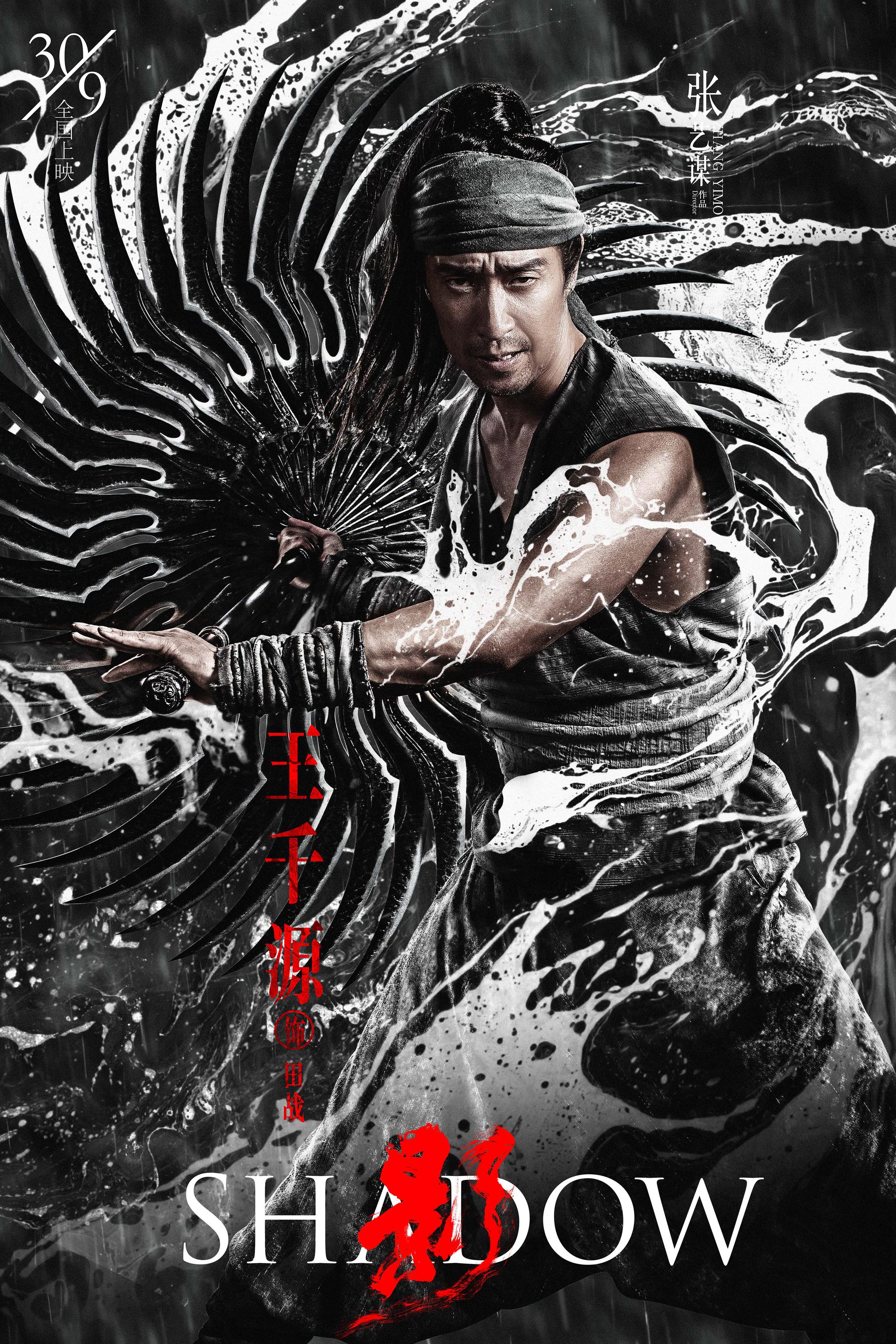 张艺谋作品《影》双料齐发首现"小艾"视角