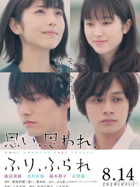 恋途未卜动态海报