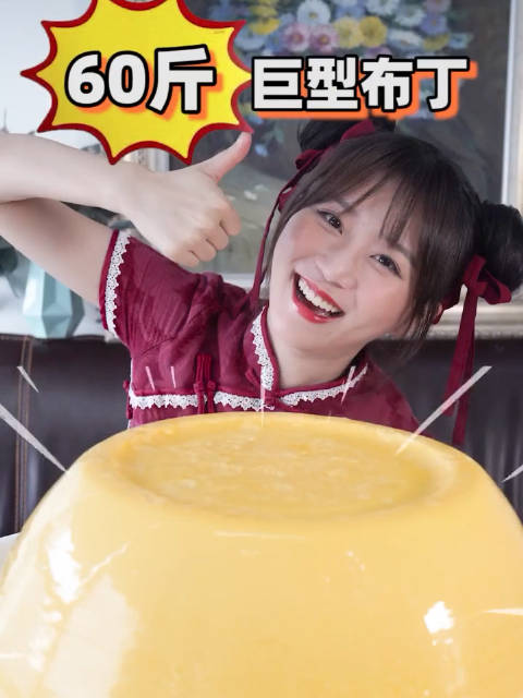 id:琪怪儿 挑战做一个69斤的巨型布丁