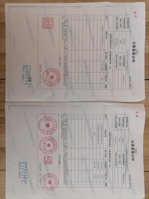 联通纪元财务专用章在江苏省印章治安管理系统备案,公司原公章,印鉴