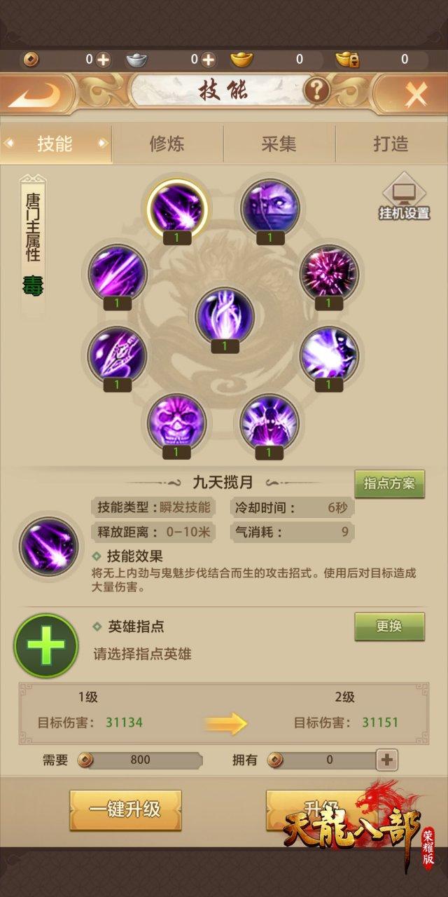 天龙八部荣耀版新门派唐门,今日上线安卓体验服