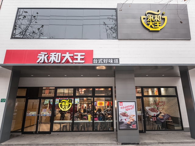 永和大王中式快餐的崛起之路