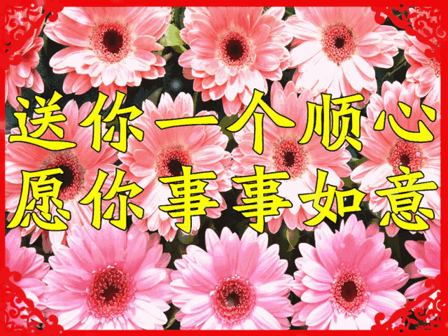 年年有余吉星高照财源滚滚和和美美财源广进五福临门一帆风顺岁岁平安