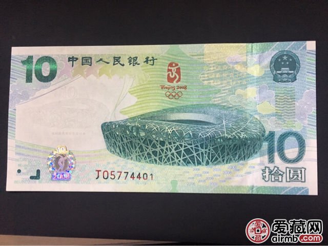 10元奥运钞最新价格奥运钞值多少钱