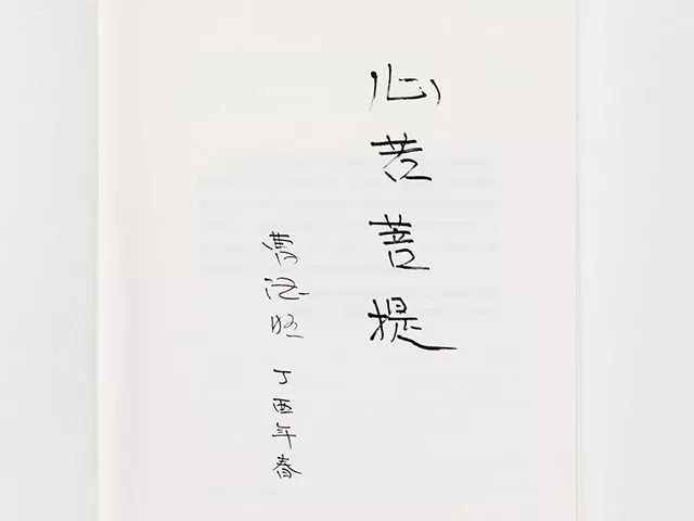 曹德旺亲书的心若菩提排名一条生活馆图书文创新品前三chin美物