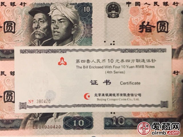 第四套人民币10元四连体价格及投资分析|第四套人民币_新浪财经_新浪