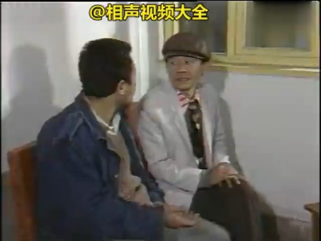 马志明相声tv《纠纷》 经典人物王德成,丁文元