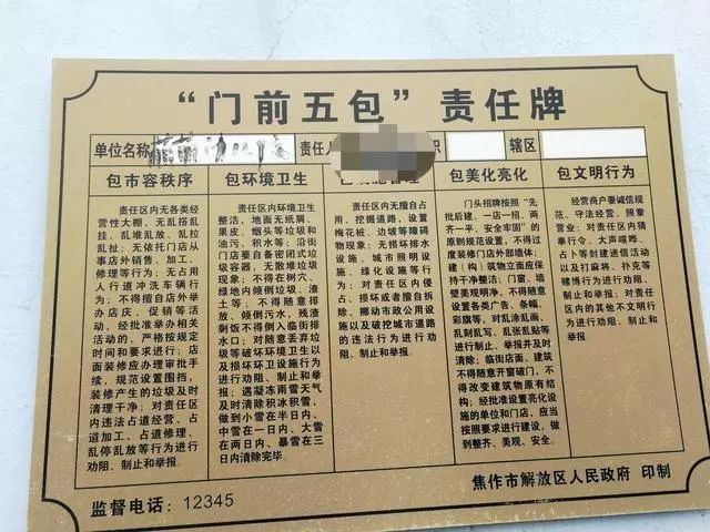 投事件:娃被老师投脑死亡家属被要求弃疗?当地政府否认 门前责任牌上仍写着“萌萌幼儿园”以及园长妻子的名字