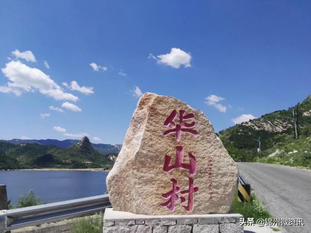 锦州新增aaa级旅游景区——北镇天门山古村落