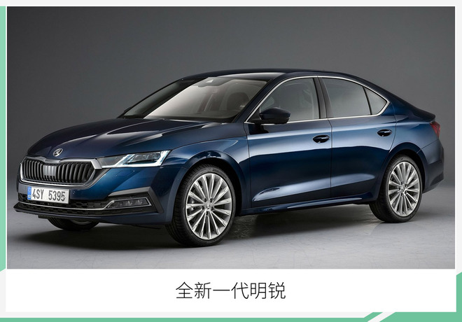 预计下半年发布 斯柯达将推全新明锐G-TEC版车型