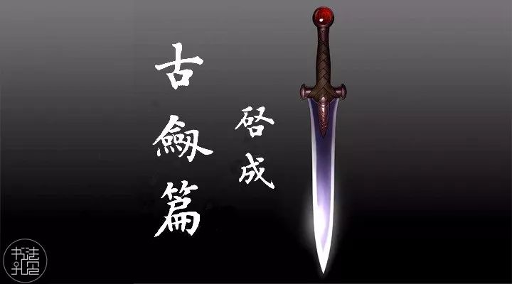 这字如剑锋一般,光芒四溢