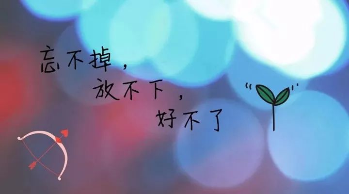 嘴上说着不想谈恋爱的人,不过是因为心里藏着一个忘不了又放不下的人