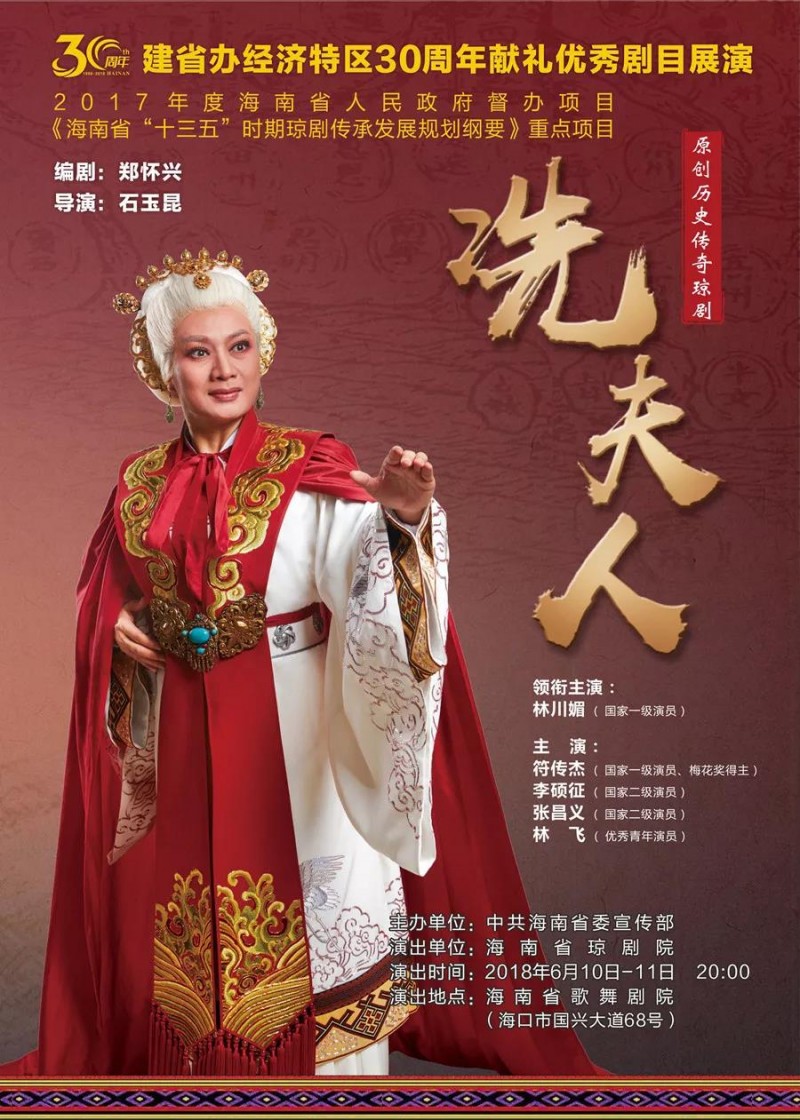 琼剧《冼夫人》6月10-11日再登省歌舞剧院