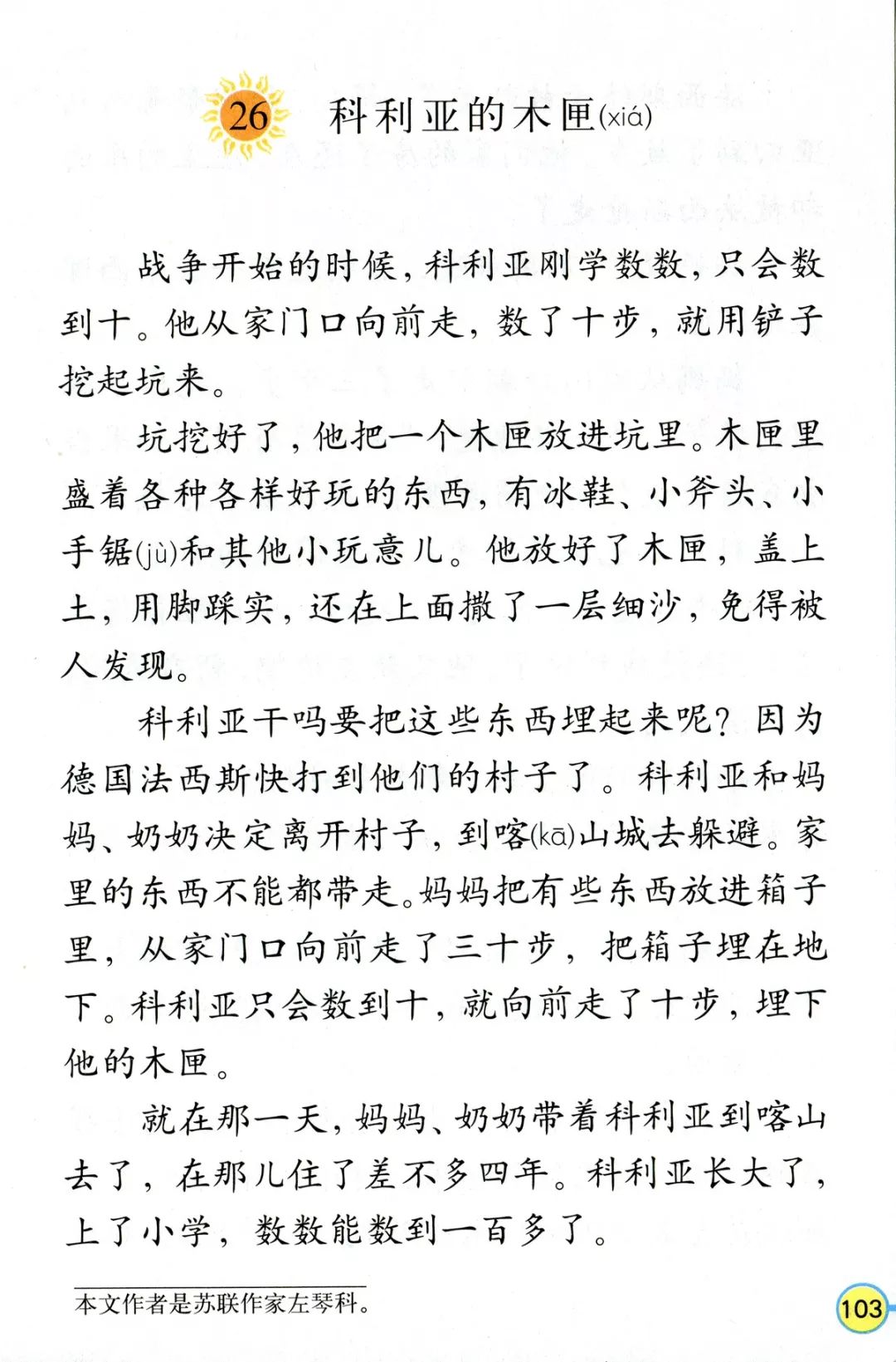 科利亚的木匣丨那些年我们一起读过的课文