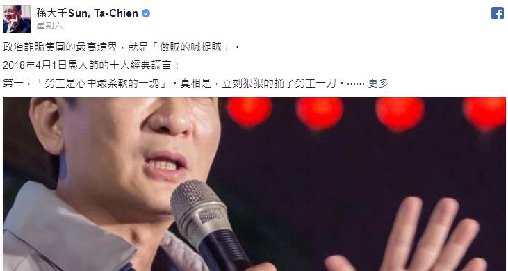 台湾前“立委”揭民进党愚人的经典谎言 这下真相大白了