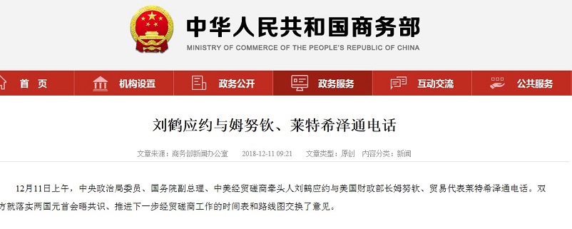 (图片来源:商务部网站)
