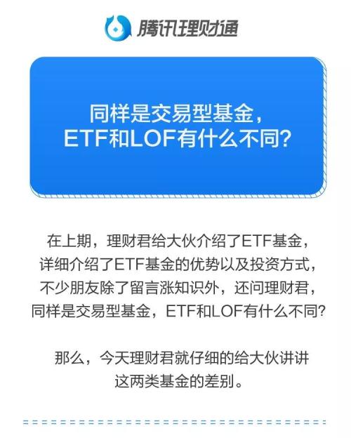 同样是交易型基金etf和lof有何不同 交易型基金 新浪财经 新浪网