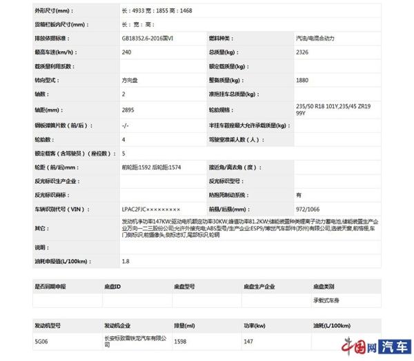 长安DS9申报图曝光 将搭载1.6T插电混动系统