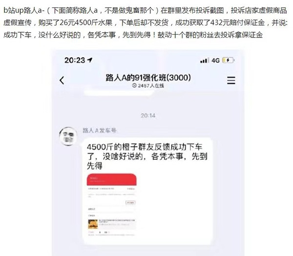 网友爆料 B站截图