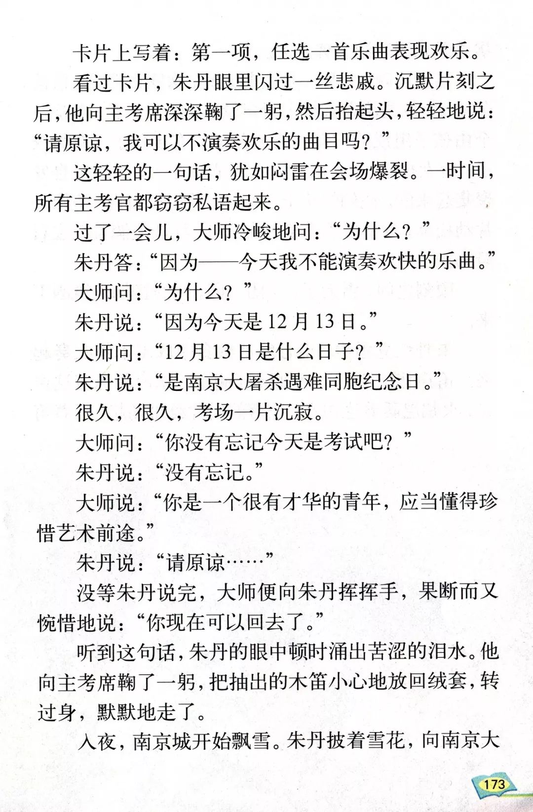 木笛丨那些年我们一起读过的课文