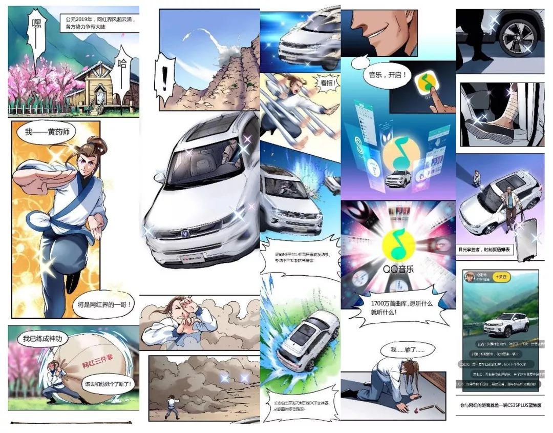 社交英雄传：和CS35 PLUS一起再闯江湖