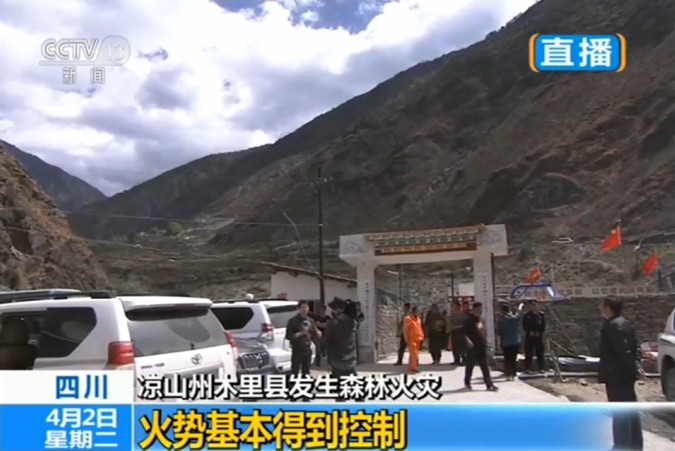 四川凉山森林火灾最新情况:明后天或有小范围