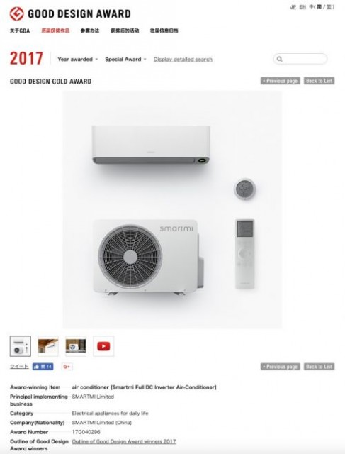 IDEA2018设计奖出炉 smartmi智米科技两款产