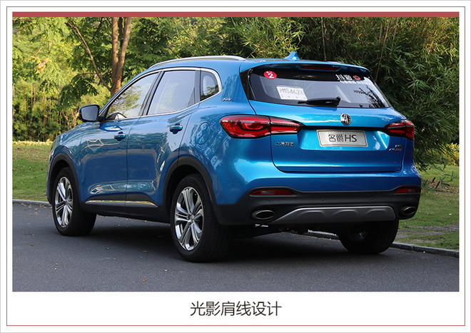 上汽名爵hs正式上市 售价区间为11.98-18.98万元