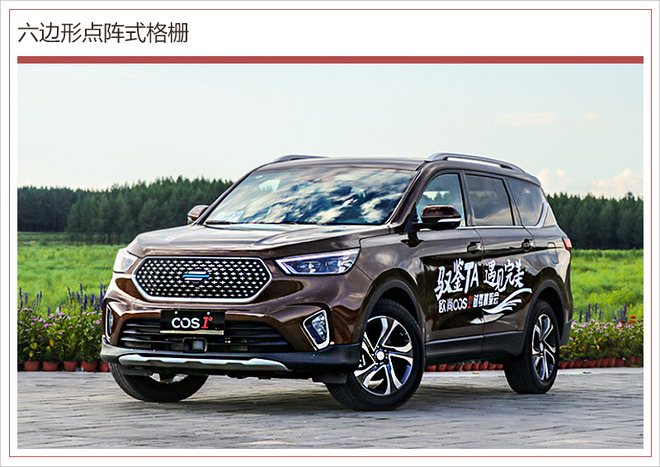 欧尚cos1科赛正式上市售价9381458万元