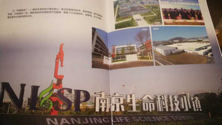 江宁要建中国药谷打造生命科学产业高地