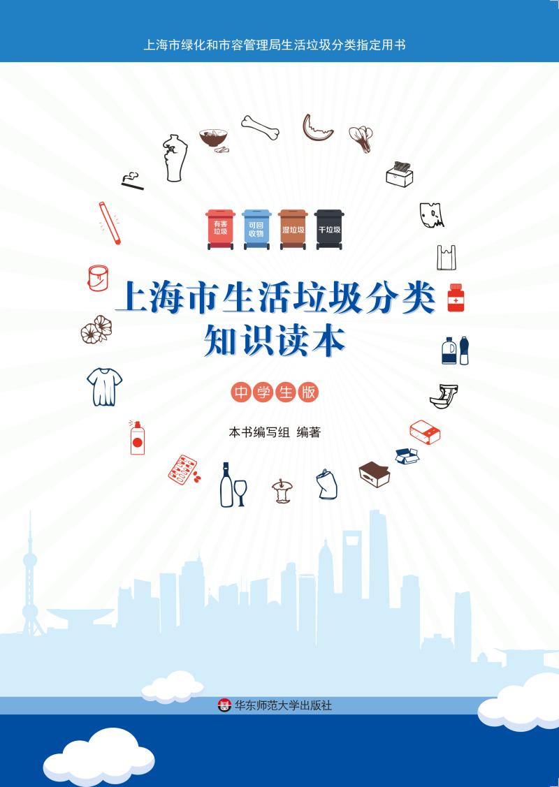 垃圾分类怎么做?孩子也能看懂的指导用书来啦