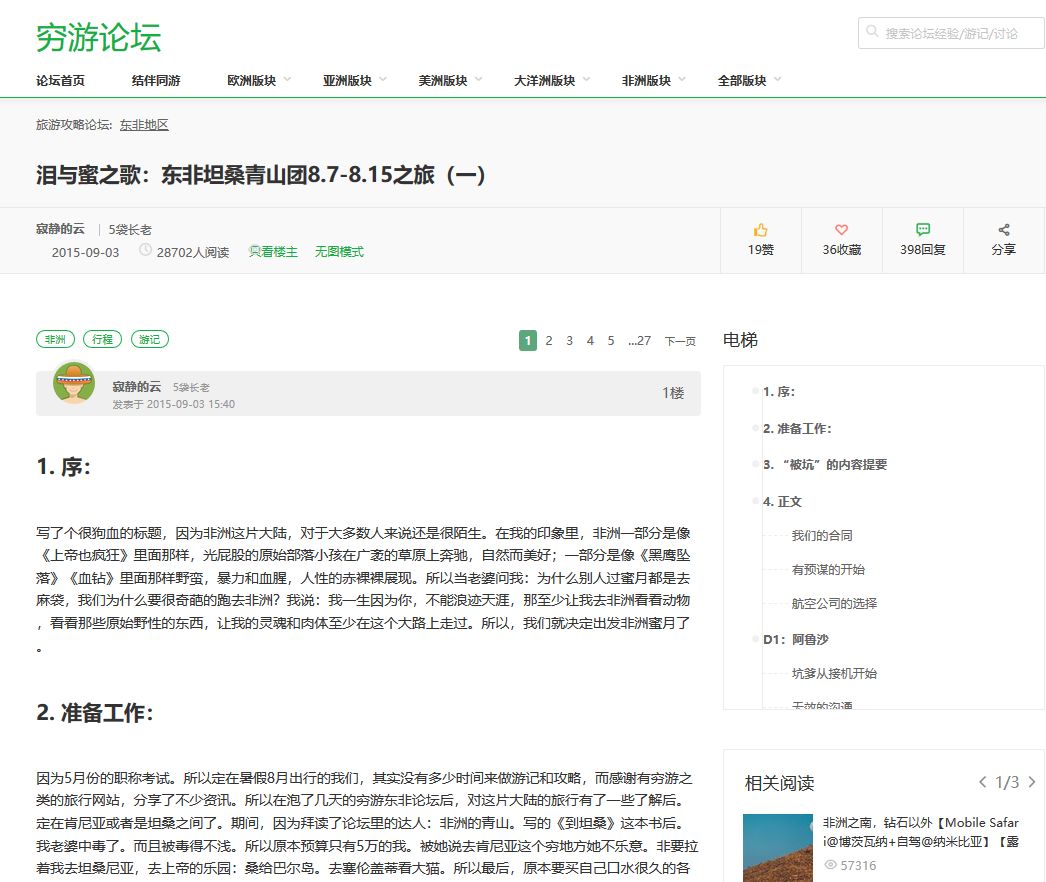 非洲的青山 深陷争议背后 这么多年 旅游kol和地接社终于撕起来了 Tbo报道 财经头条