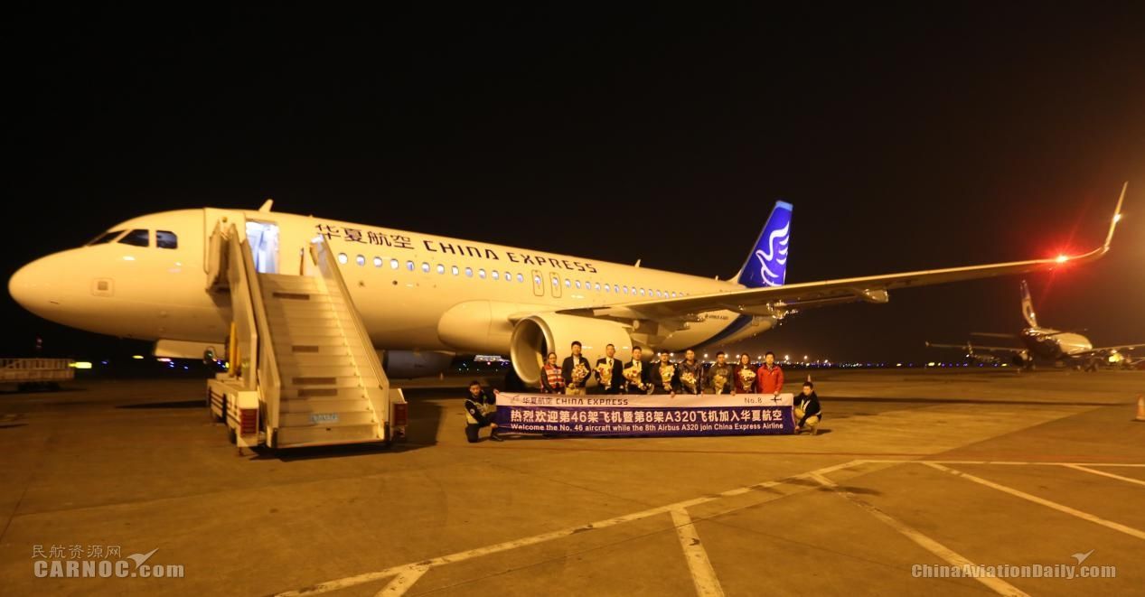新飞机抵达华夏航空机队规模增至46架