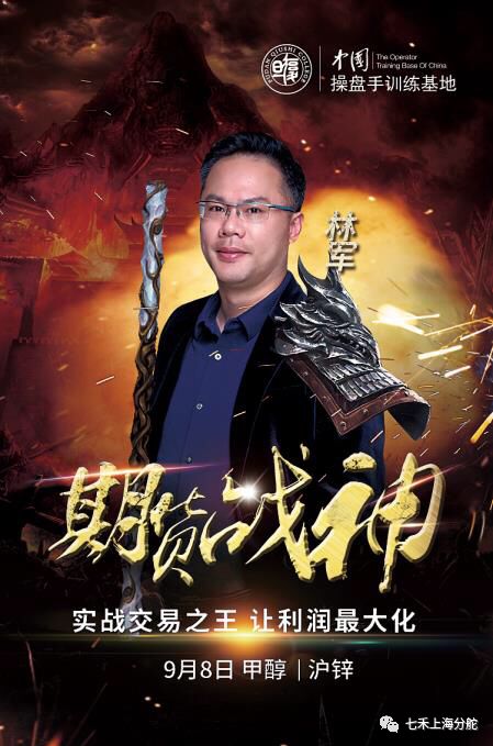 "期货战神"林军解密甲醇&沪锌